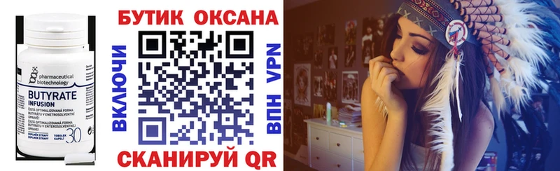 где купить Луза Бутират бутик